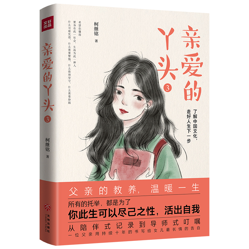 亲爱的丫头(3)