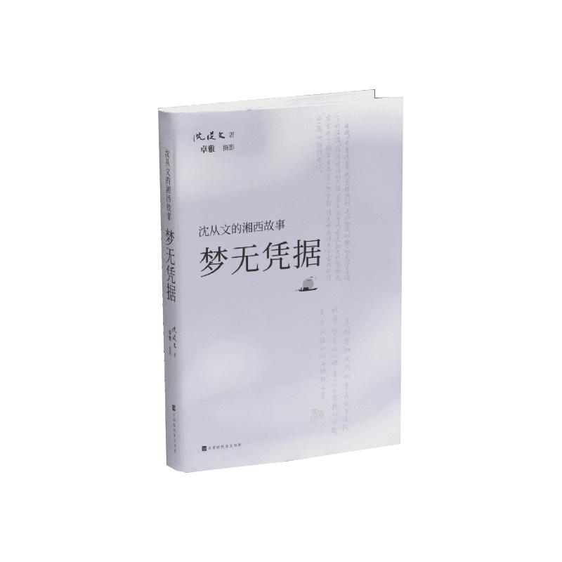 梦无凭据
