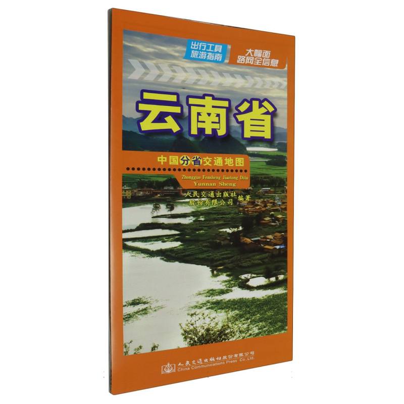 中国分省交通地图-云南省