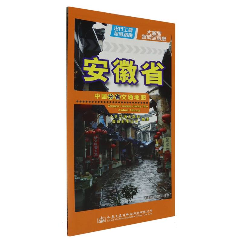 中国分省交通地图-安徽省