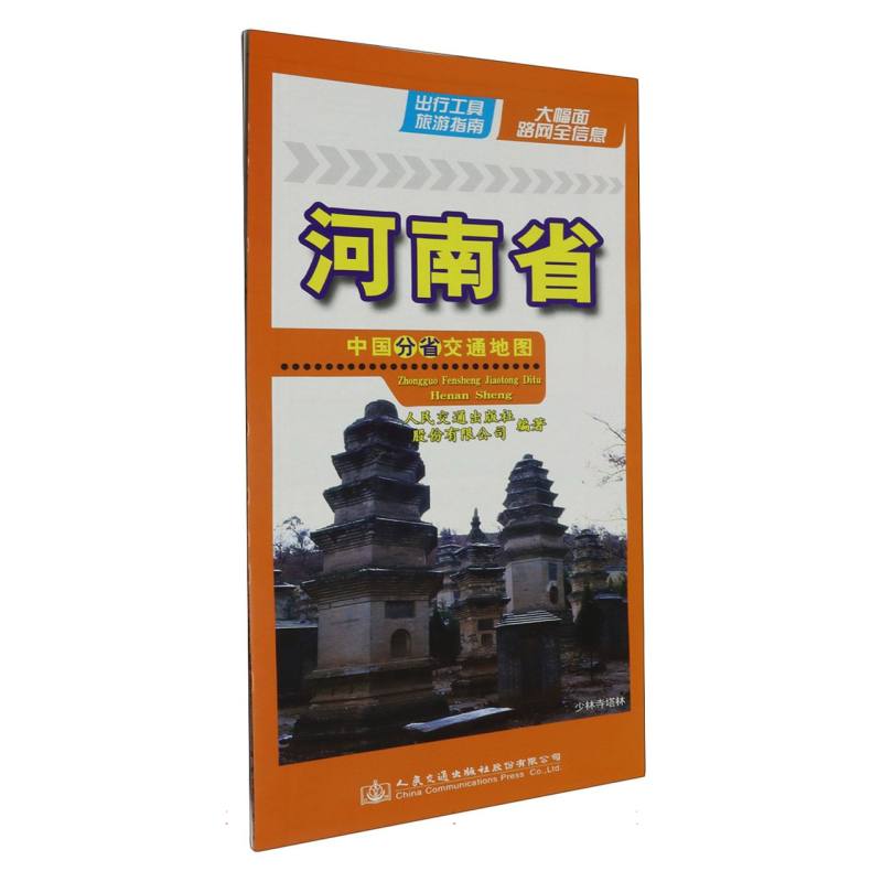 中国分省交通地图-河南省