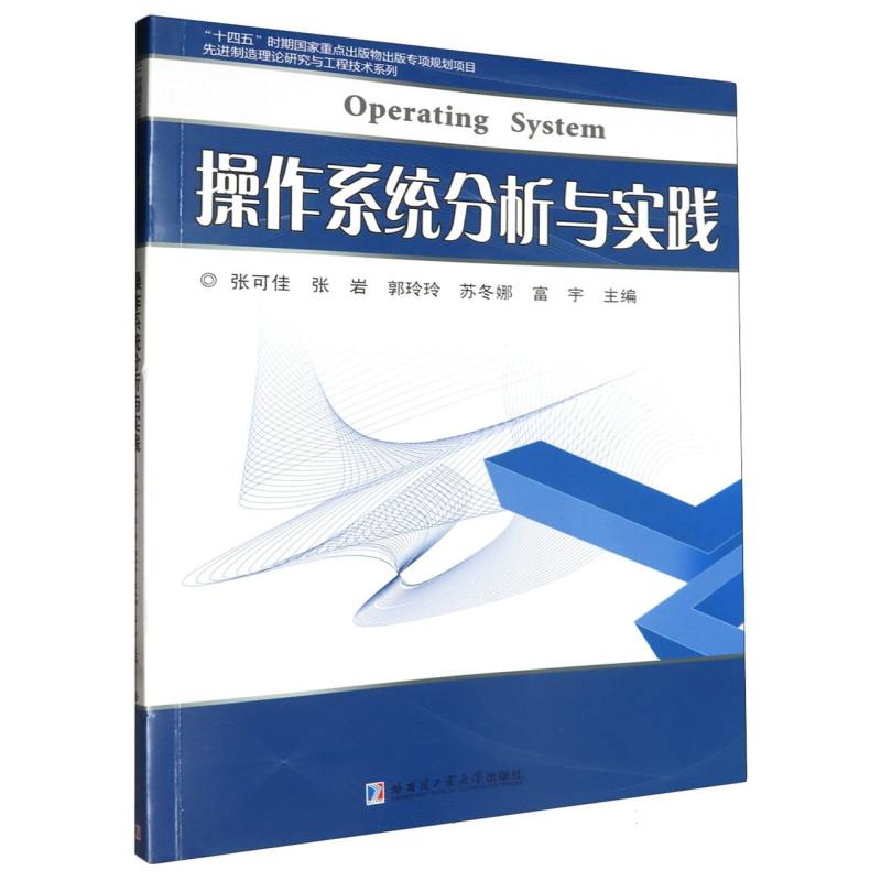 操作系统分析与实践