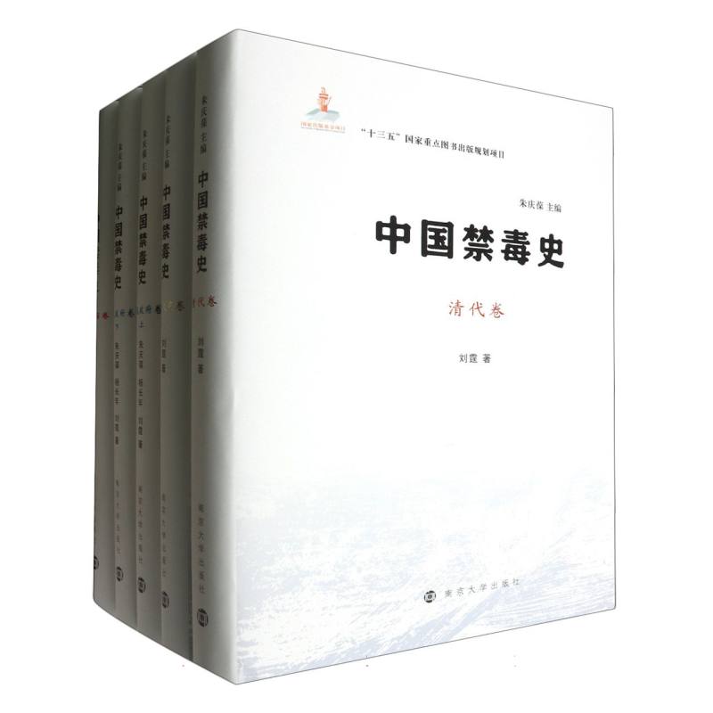 中国禁毒史
