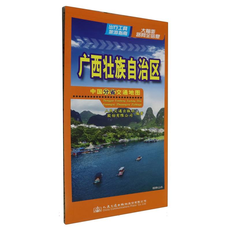 中国分省交通地图-广西壮族自治区