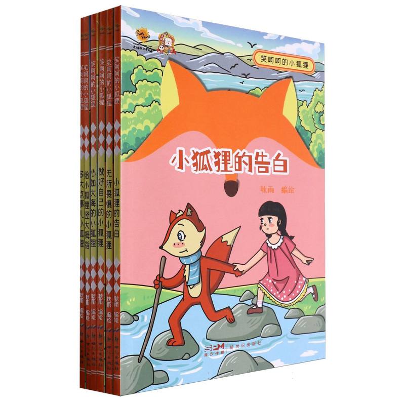 笑呵呵的小狐狸（全六册）平装