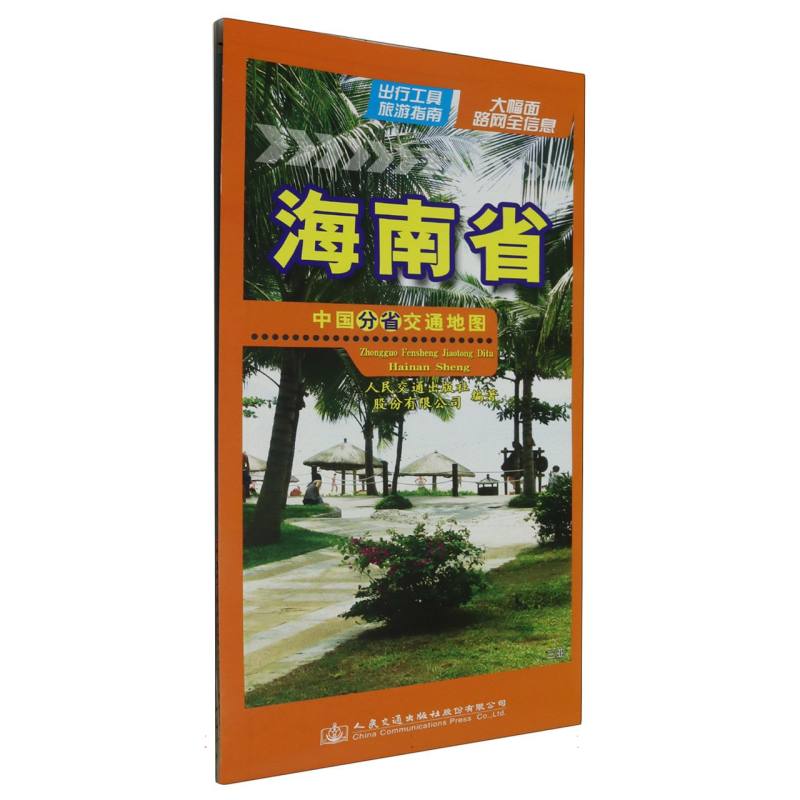 中国分省交通地图-海南省