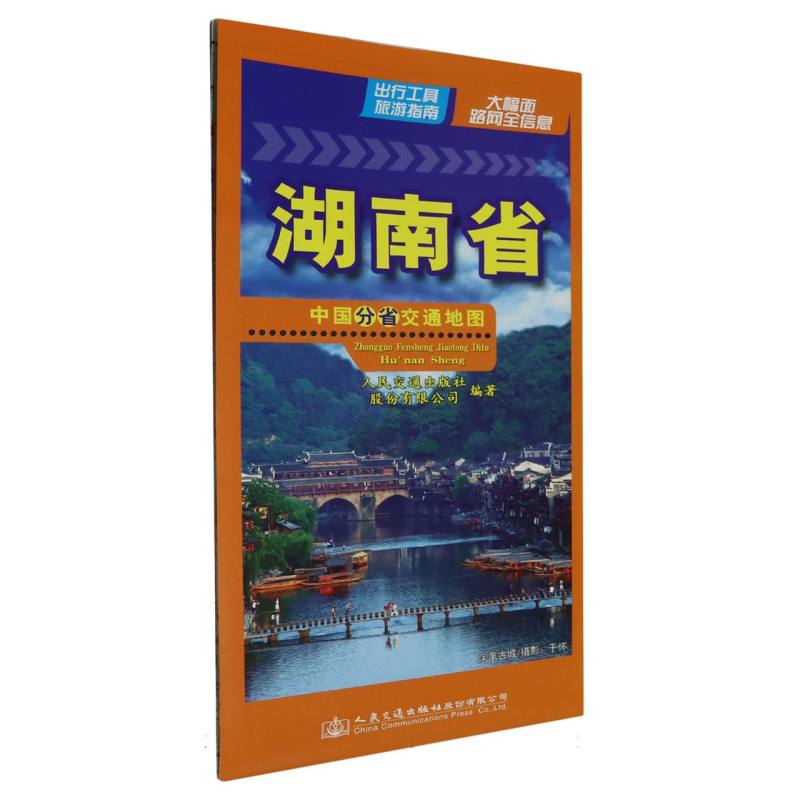 中国分省交通地图-湖南省