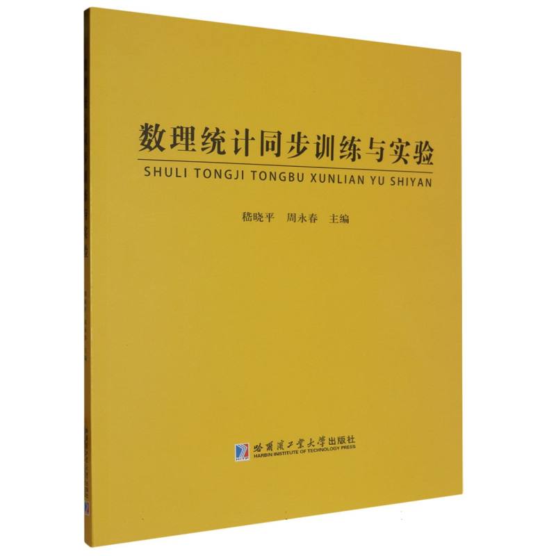 数理统计同步训练与实验