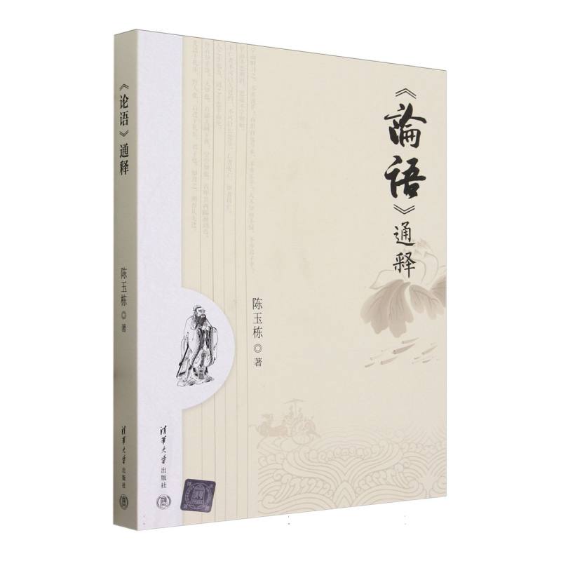 《论语》通释