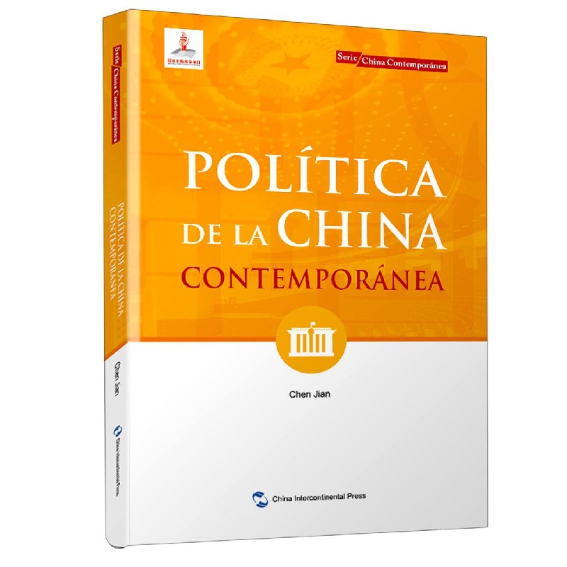 新版当代中国系列-当代中国政治(西)