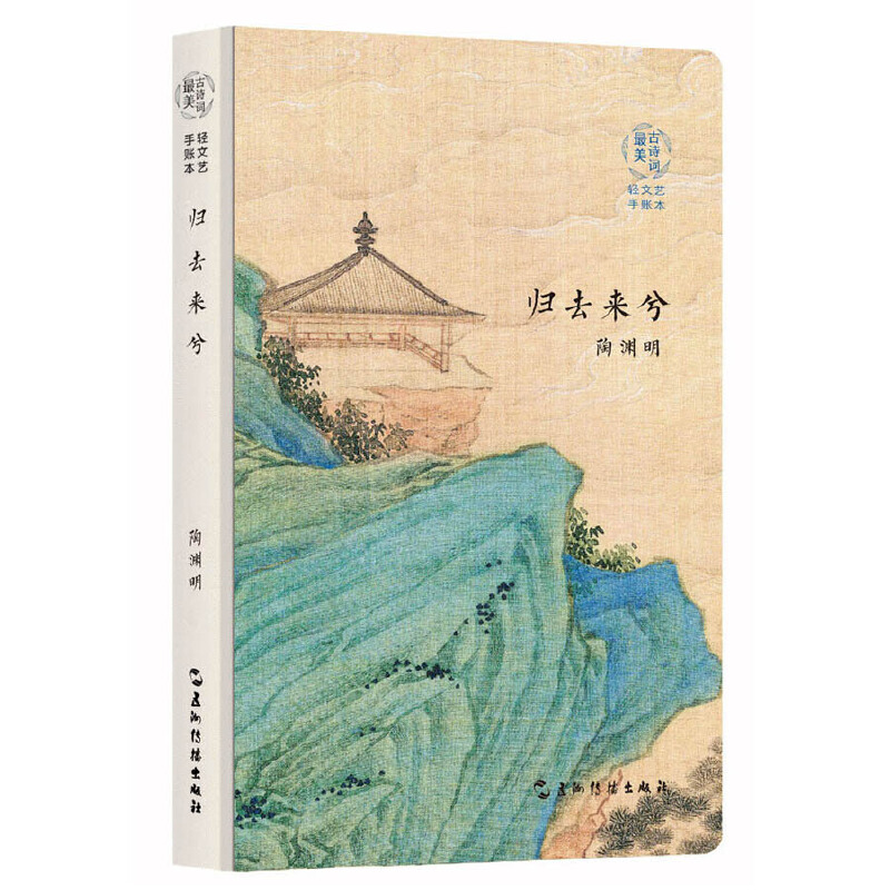 归去来兮