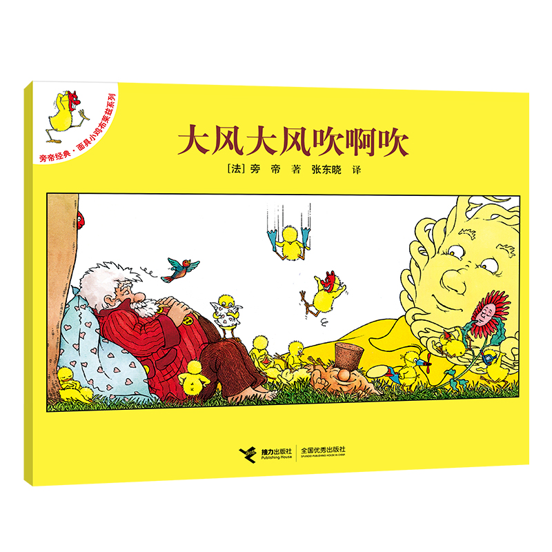 大风大风吹啊吹/旁帝经典面具小鸡布莱兹系列