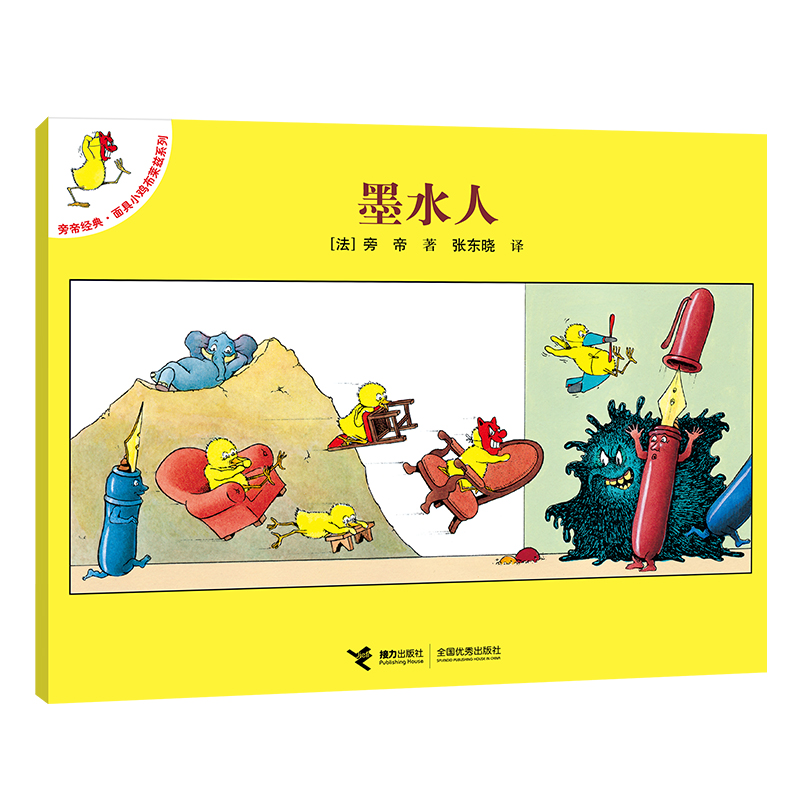 墨水人/旁帝经典面具小鸡布莱兹系列