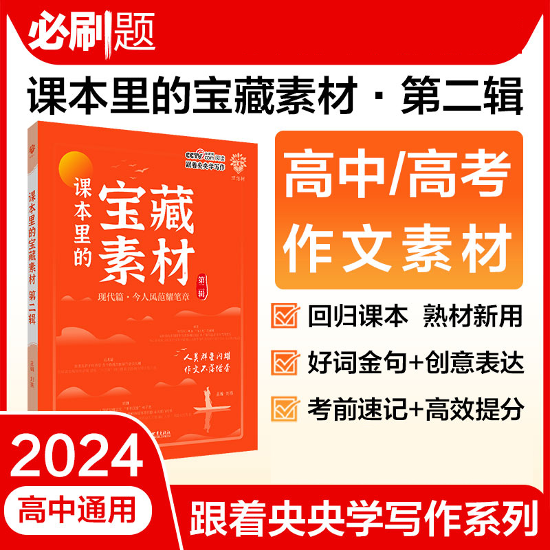 2024课本里的宝藏素材 第二辑