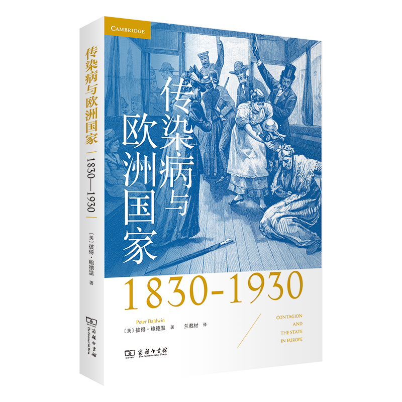 传染病与欧洲国家(1830-1930)