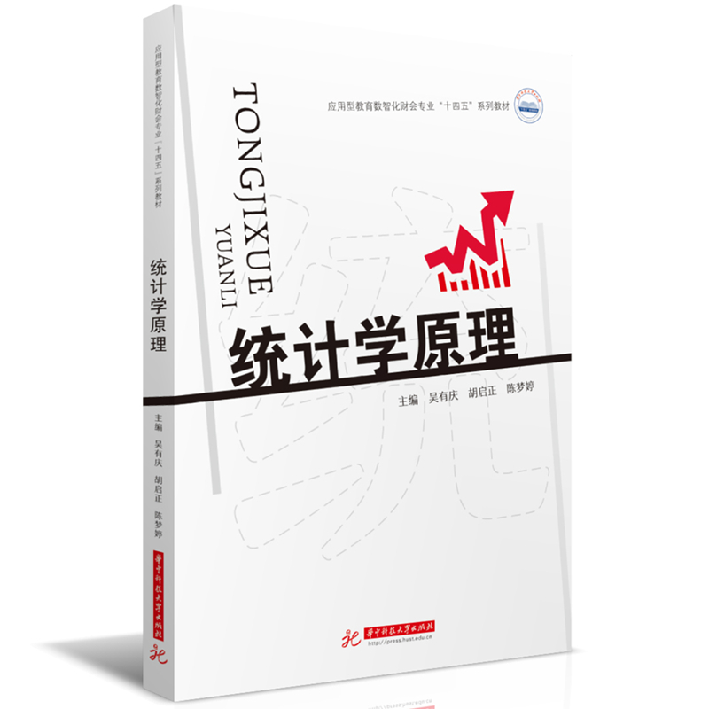 统计学原理