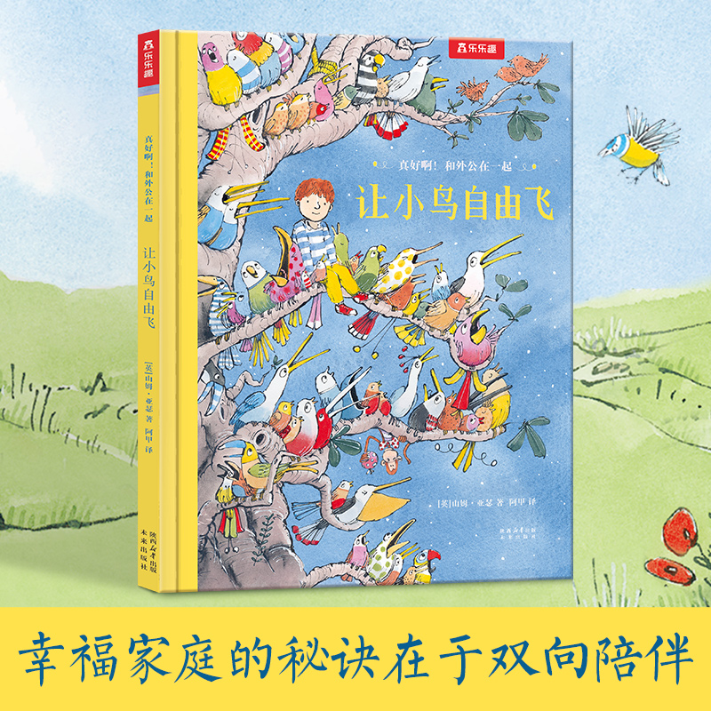真好啊!和外公在一起-让小鸟自由飞