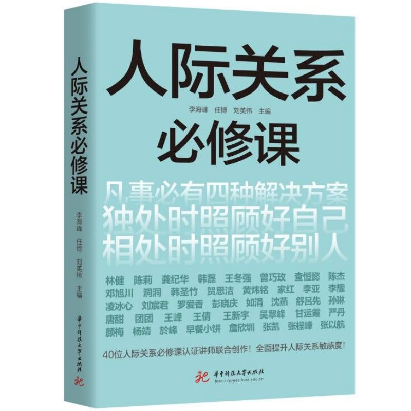 人际关系必修课