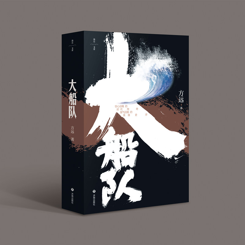 大船队