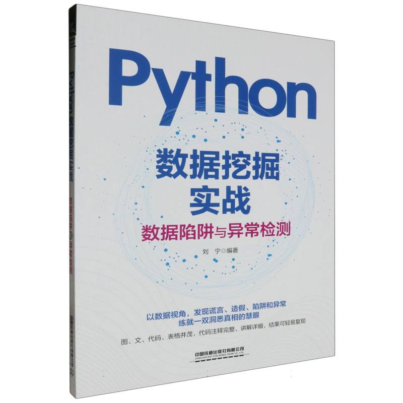 Python数据挖掘实战