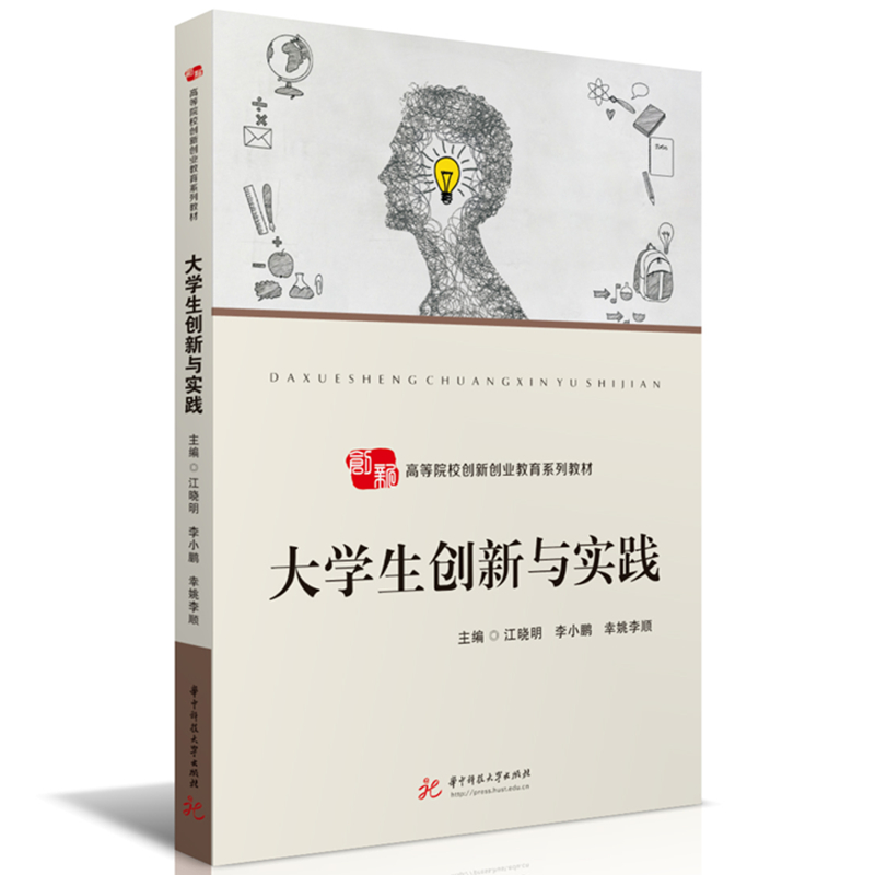大学生创新与实践