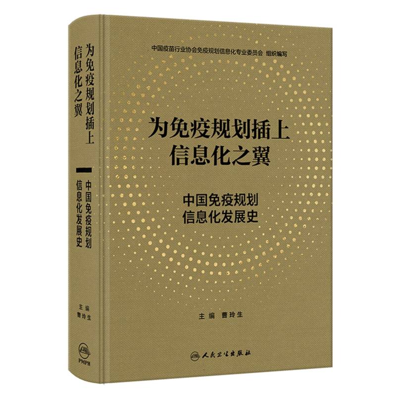 为免疫规划插上信息化之翼——中国免疫规划信息化发展史