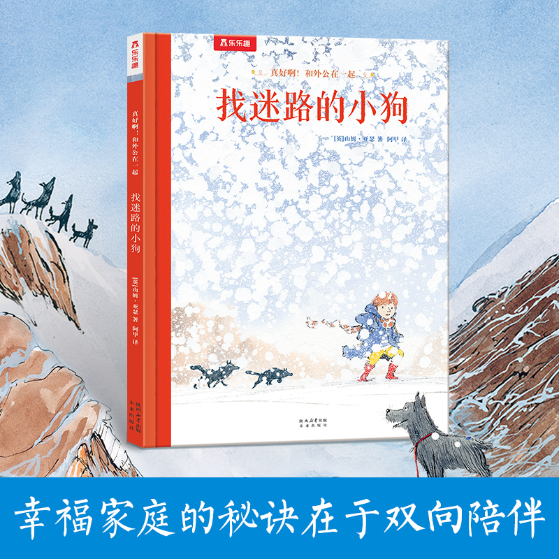 真好啊!和外公在一起-找迷路的小狗