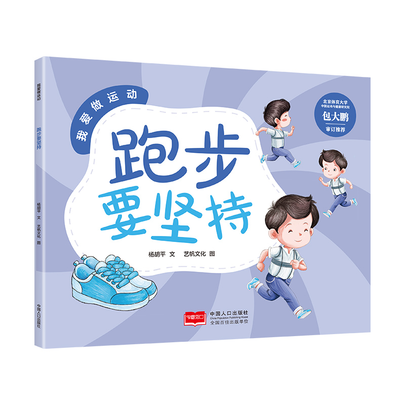 我爱做运动-跑步要坚持