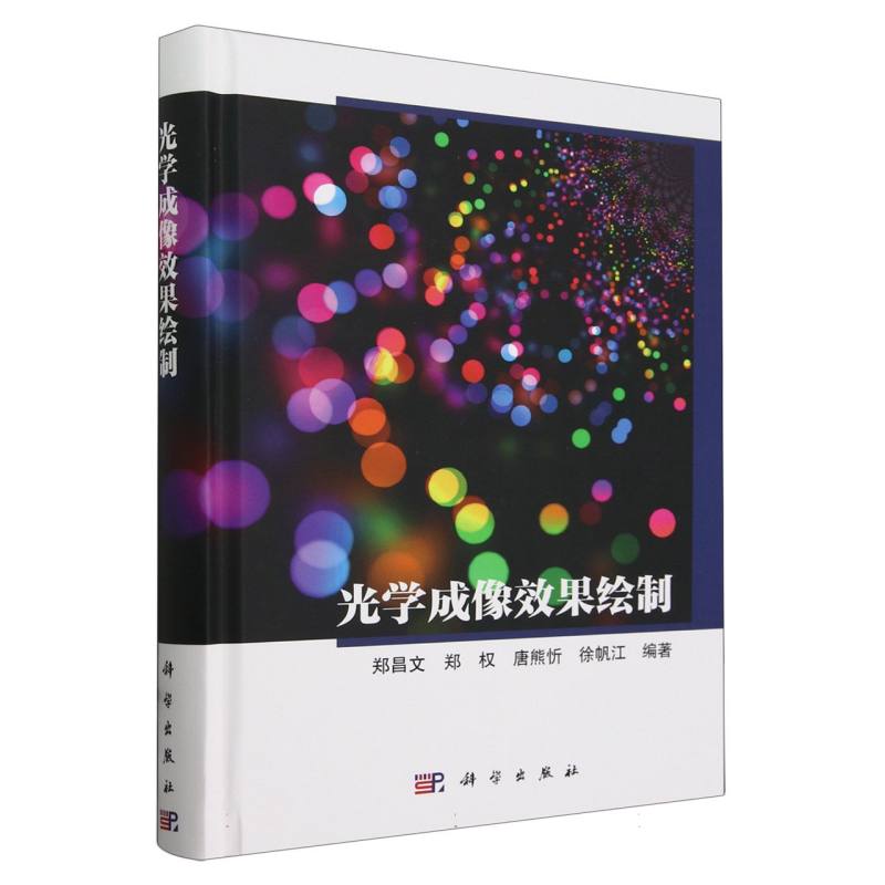 光学成像效果绘制