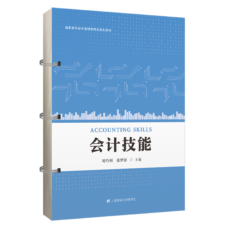 会计技能