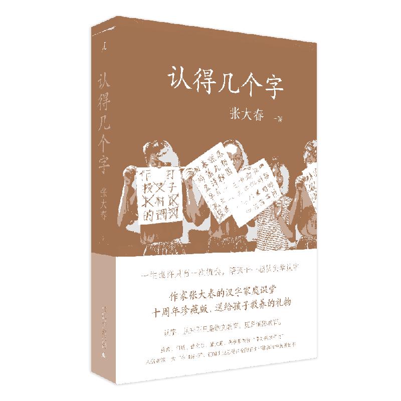 认得几个字
