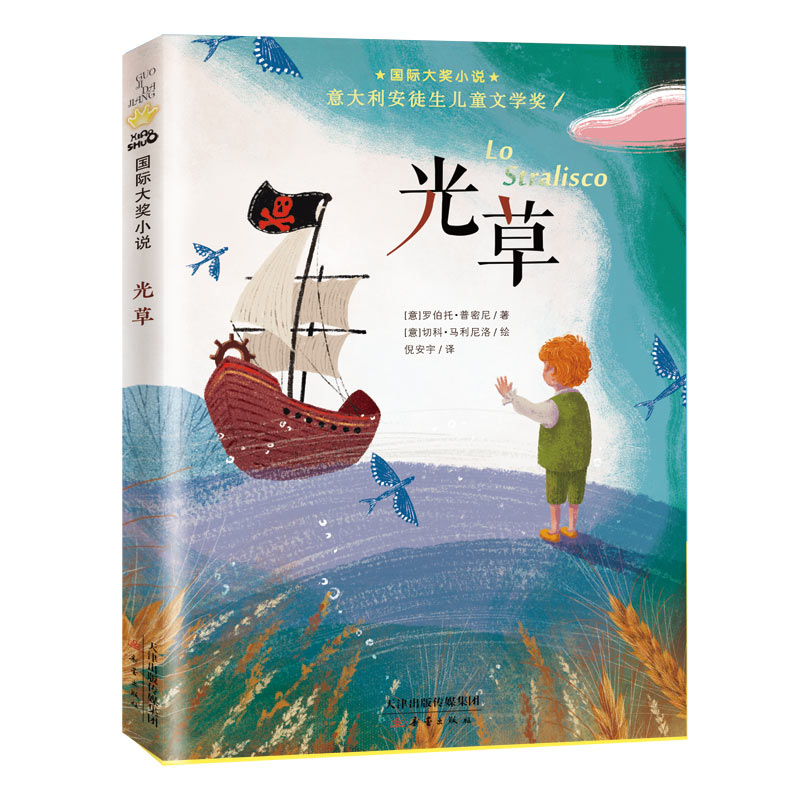 光草(一个墙上的异想世界)
