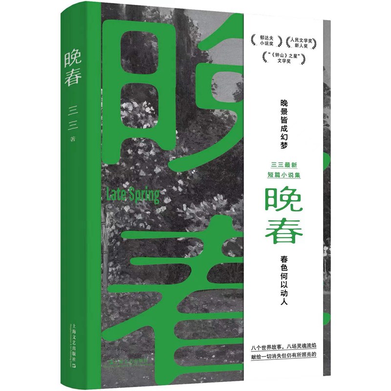 晚春