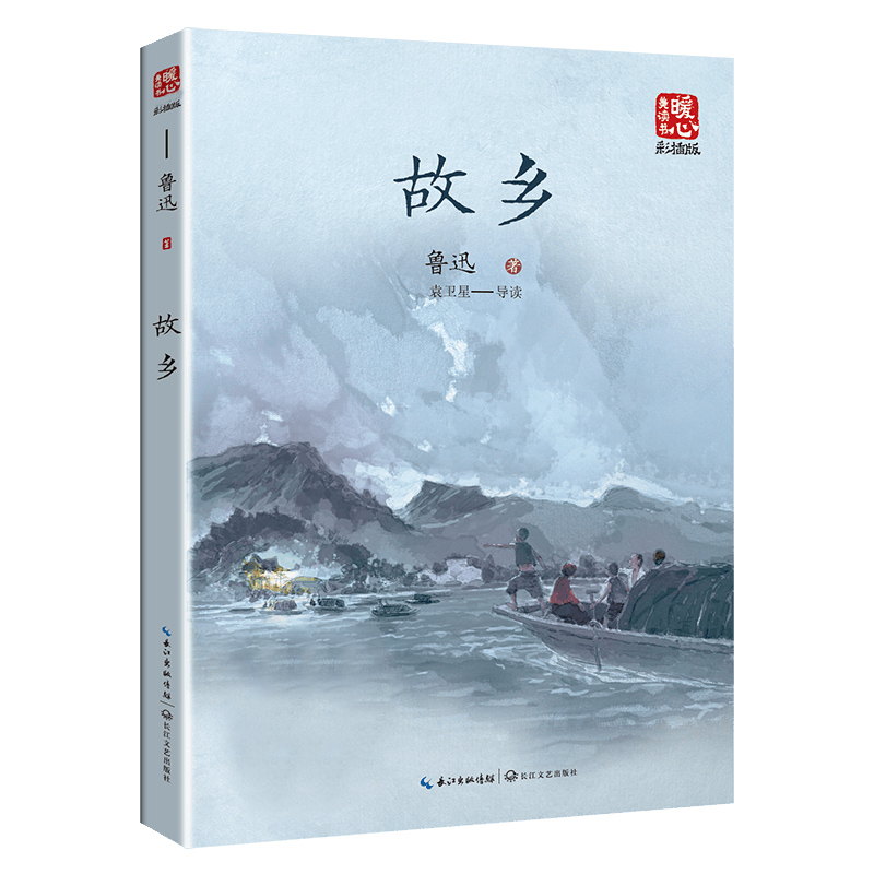 故乡