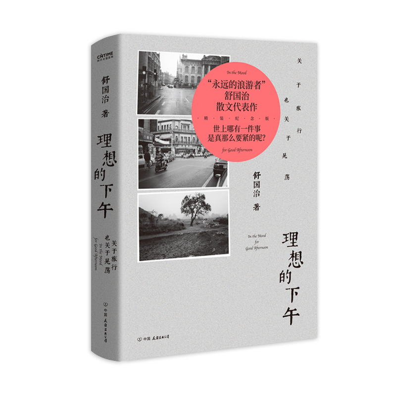 理想的下午