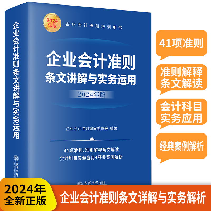 企业会计准则条文讲解与实务运用