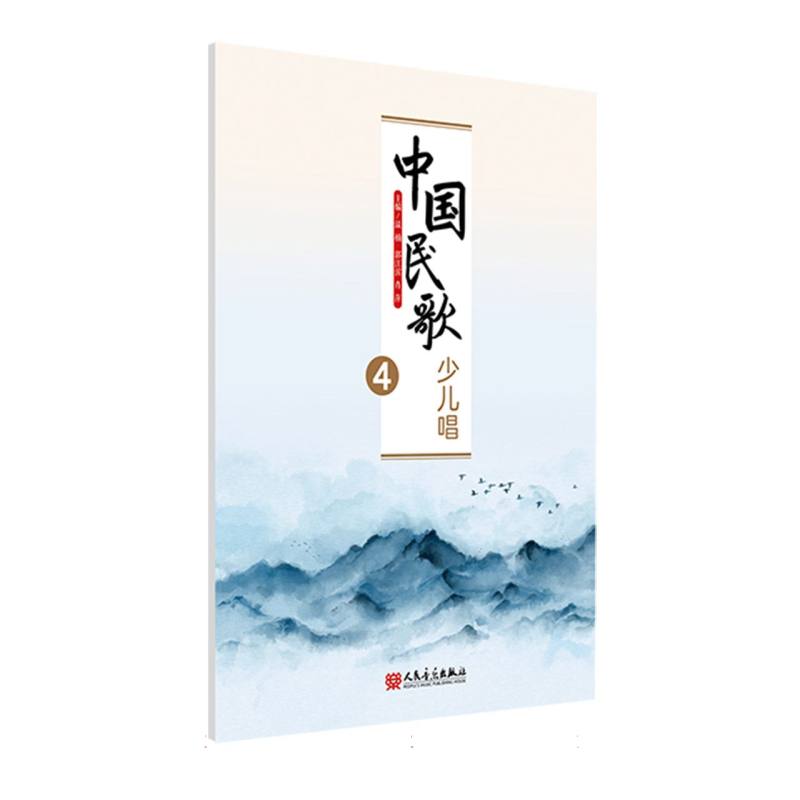 中国民歌少儿唱4