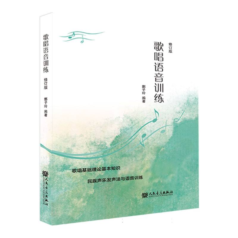 歌唱语音训练