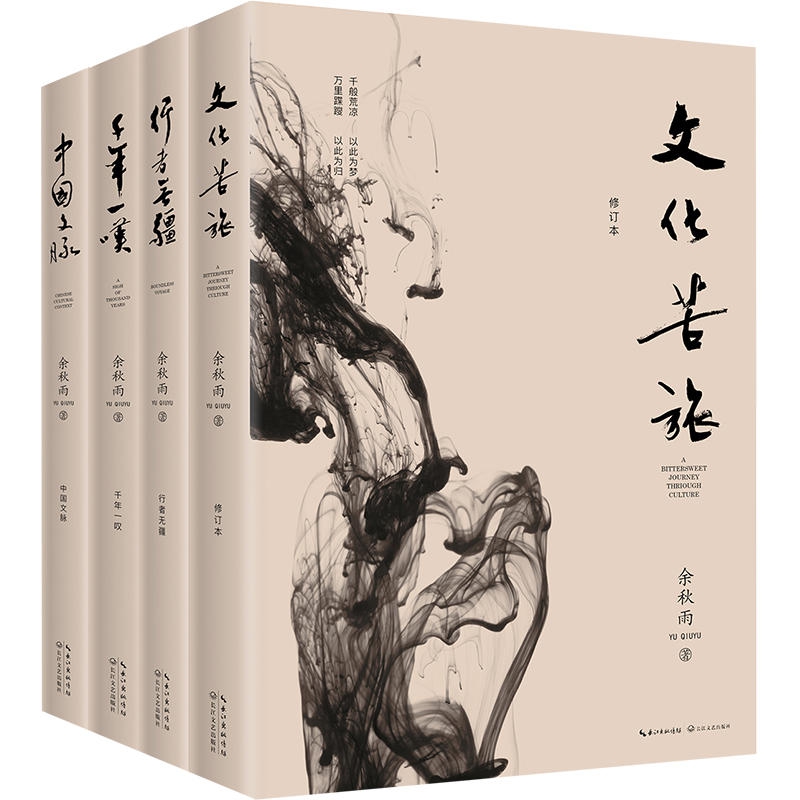 余秋雨作品共4册