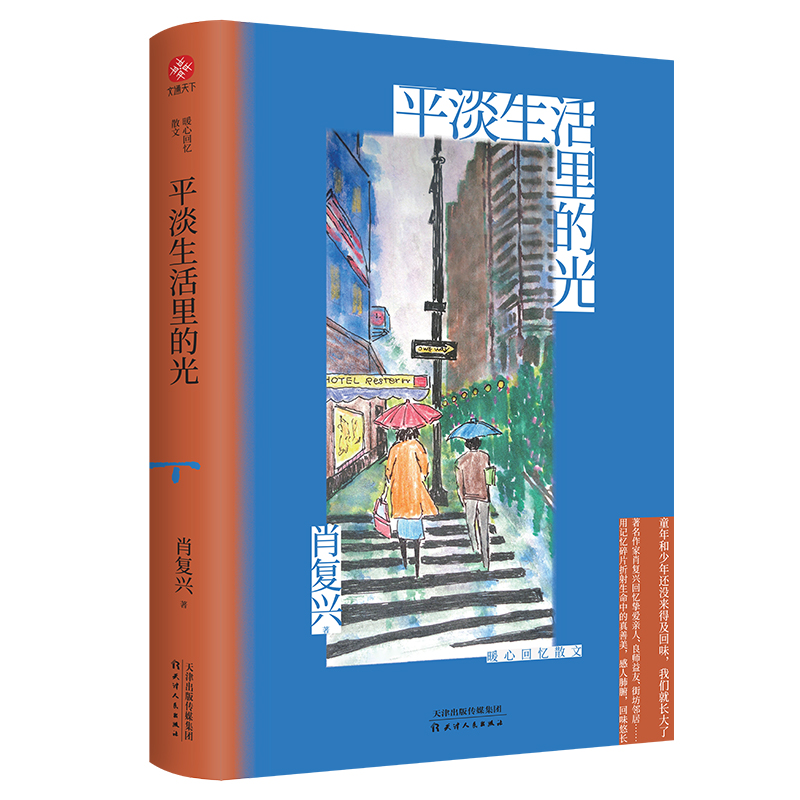 平淡生活里的光：暖心回忆散文