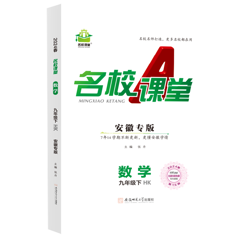安徽专版-24春《名校课堂》九年级数学（沪科）