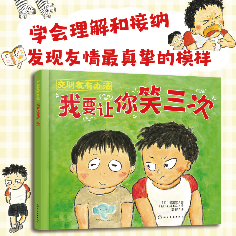 交朋友有办法:我要让你笑三次