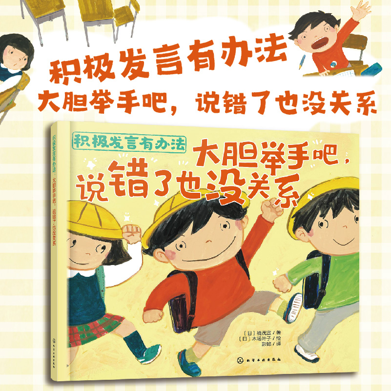 积极发言有办法:大胆举手吧说错了也没关系