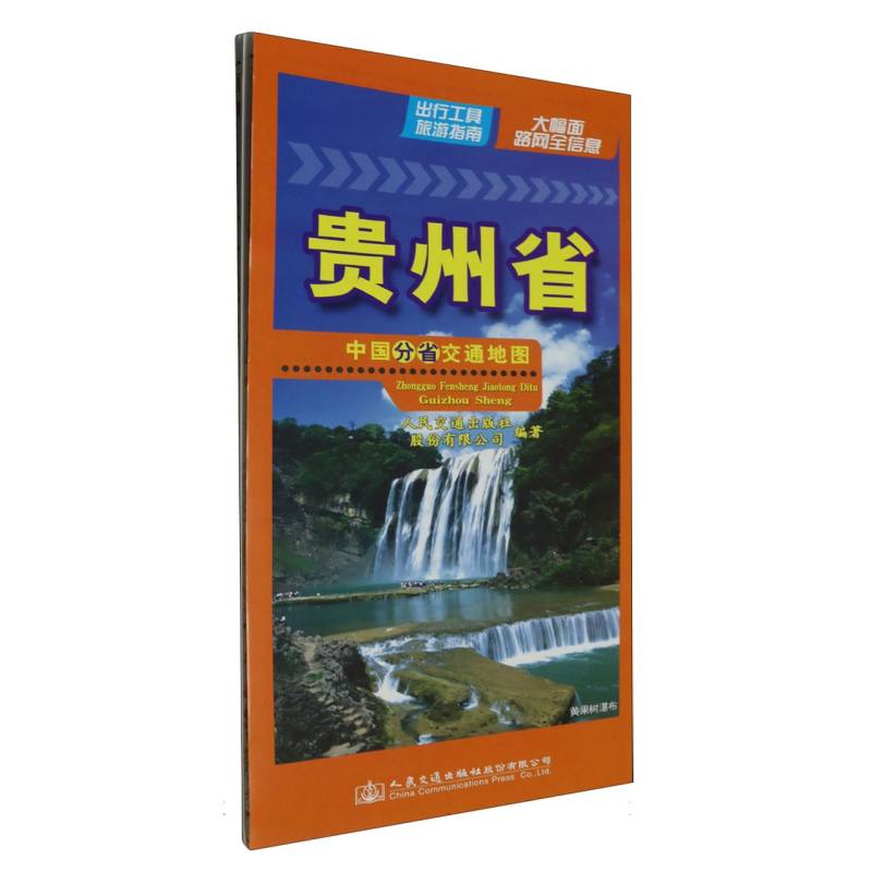 中国分省交通地图-贵州省