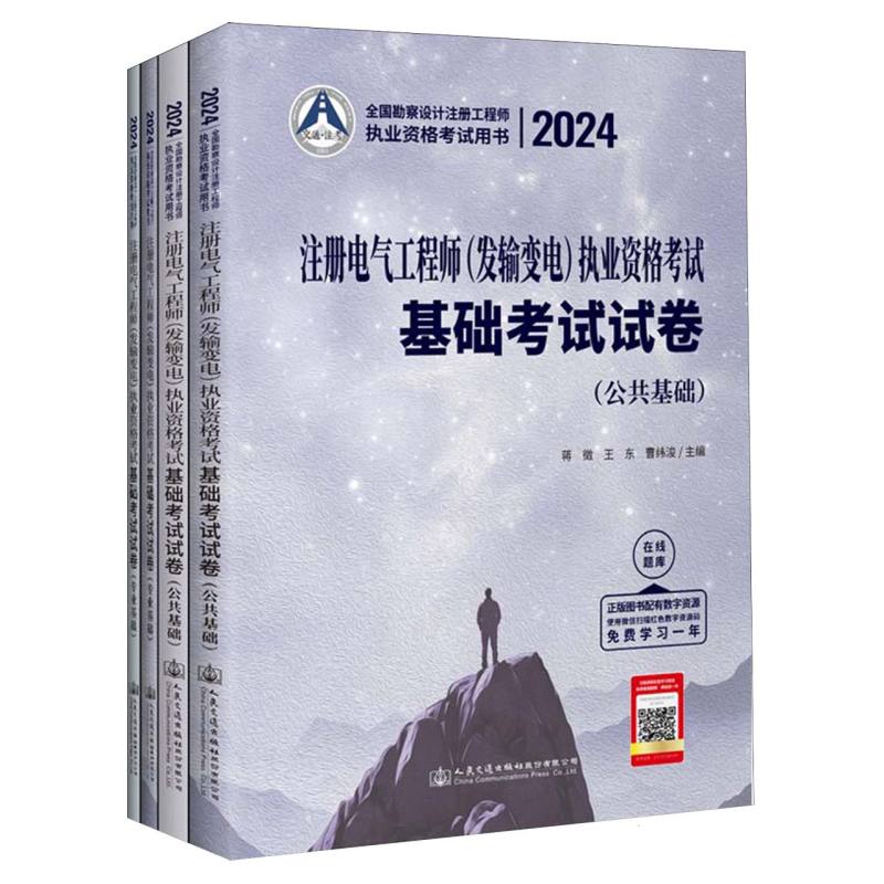 2024注册电气工程师（发输变电）执业资格考试基础考试试卷...