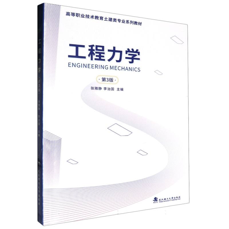 工程力学