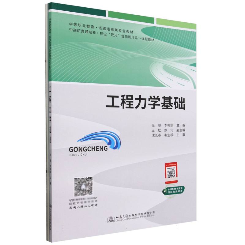工程力学基础