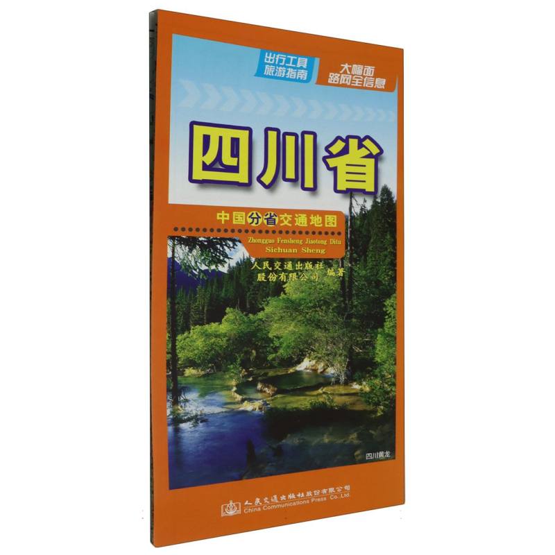 中国分省交通地图-四川省