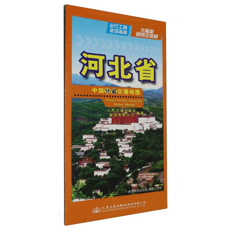 中国分省交通地图-河北省