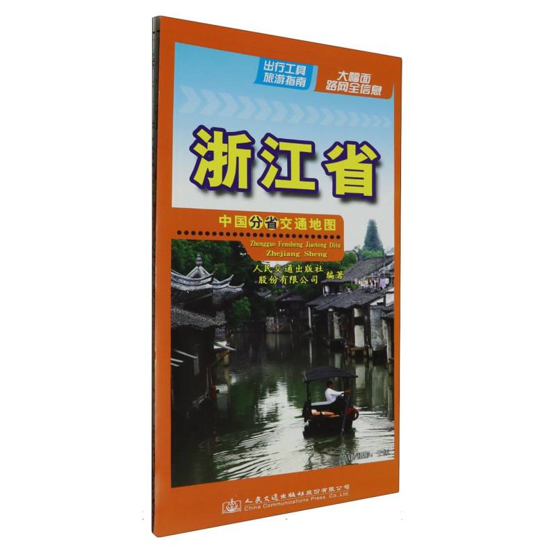 中国分省交通地图-浙江省